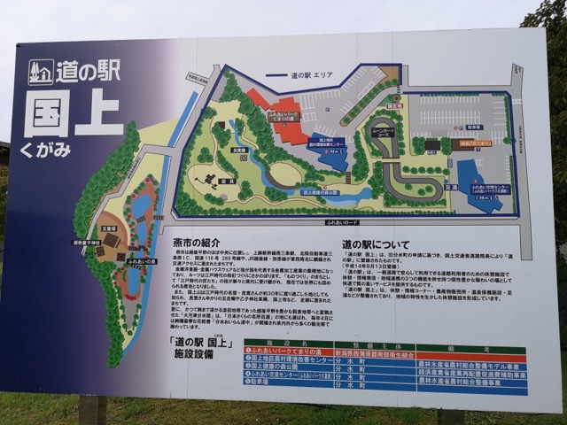 下町ロケットロケ地燕市の道の駅国上画像