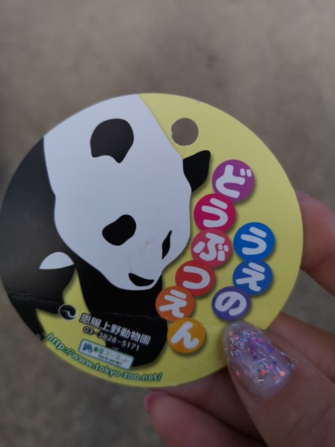 上野動物園迷子札画像