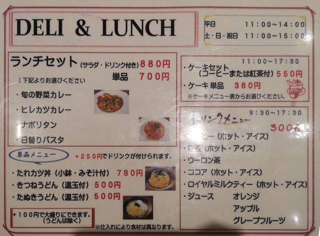 新潟道の駅ただいまーと南蒲レストランメニュー画像